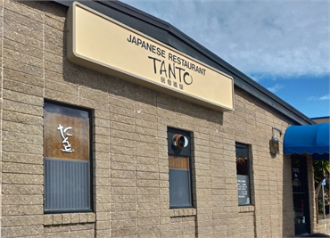 TANTO Japanese Restaurant just 8 minutes drive to the east of Sunnyvale Family and Cosmetic Dentistr
