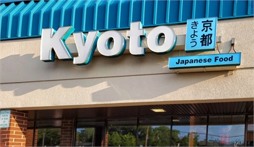 Japanese restaurant Kyoto few blocks to the east of Milwaukee dentist Cigno Family Dental